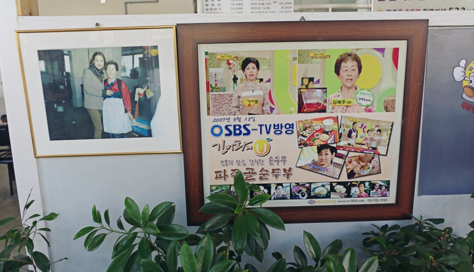 파주골(송우점) 이미지