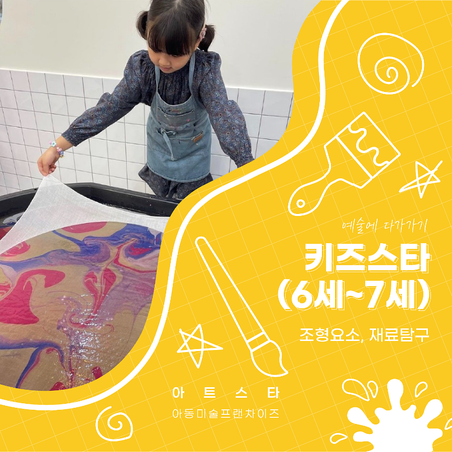 아트스타미술교습소 이미지