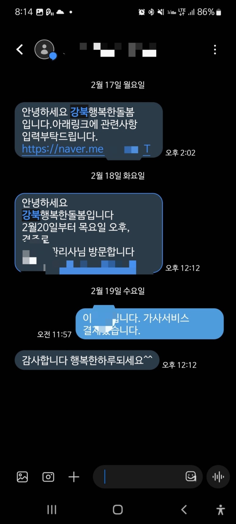 사회적협동조합강북행복한돌봄 이미지