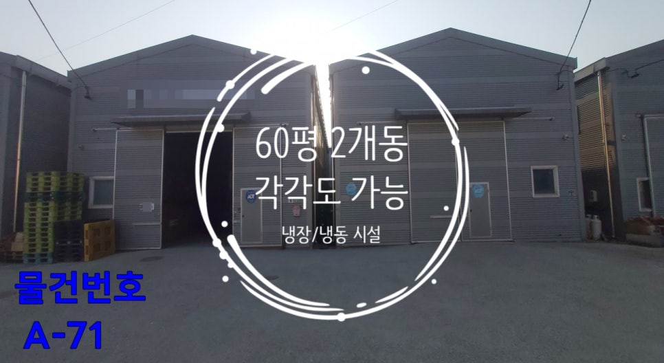 동수원냉동 이미지