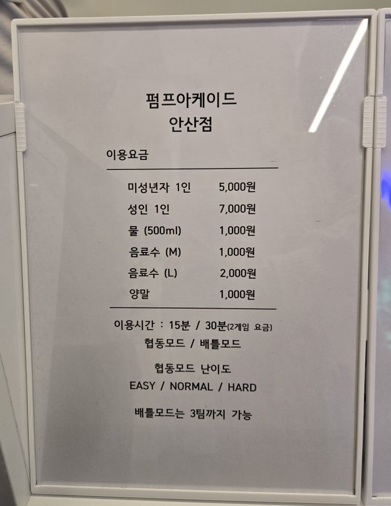 펌프아케이드 이미지