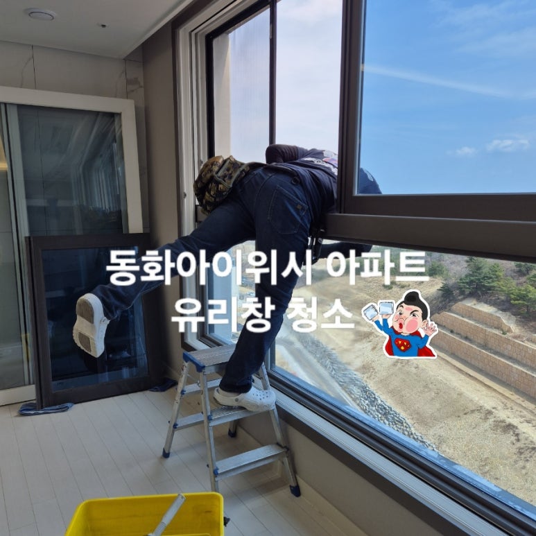 슈퍼맨크리닝 이미지