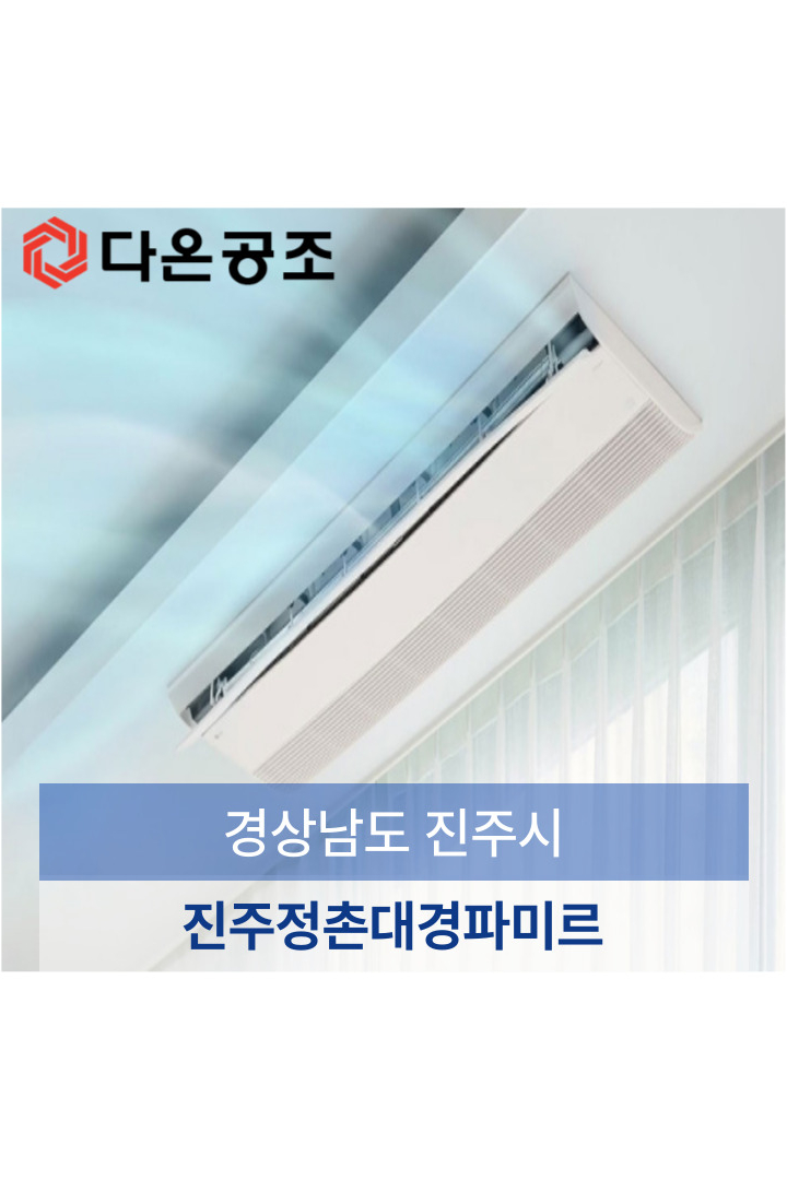 정촌에어컨 이미지