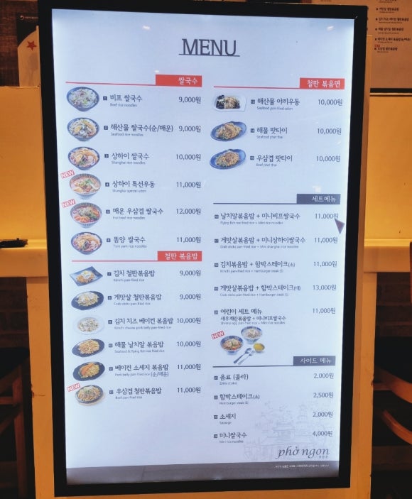 포응온 베트남쌀국수 이미지