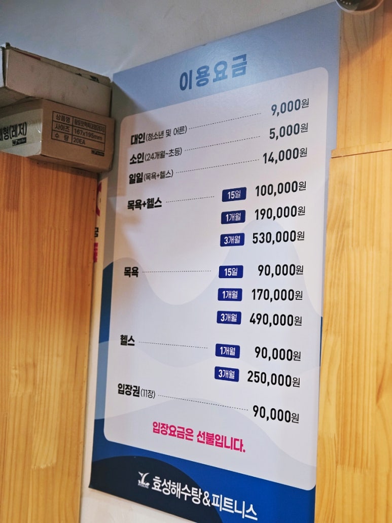 효성해수탕 이미지