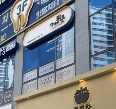 더맑은스킨 인천검단신도시점 이미지