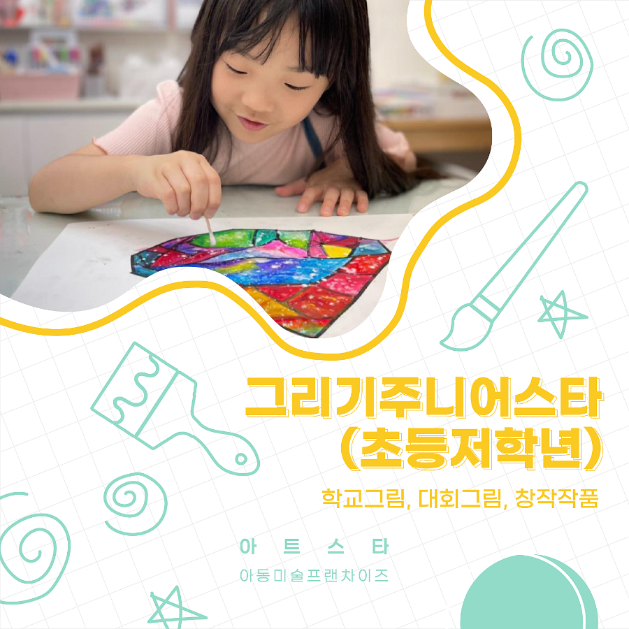 아트스타미술교습소 이미지