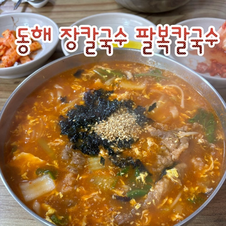 팔복칼국수 이미지