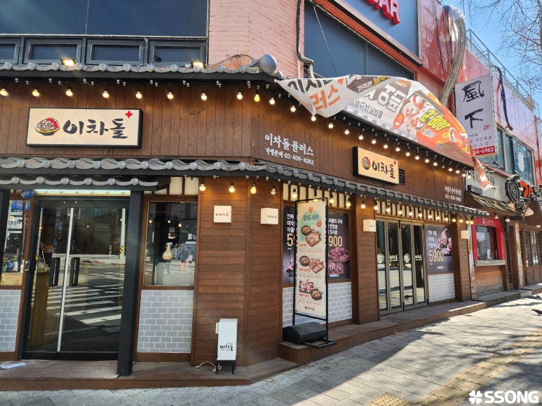 이차돌+의정부신시가지점 이미지