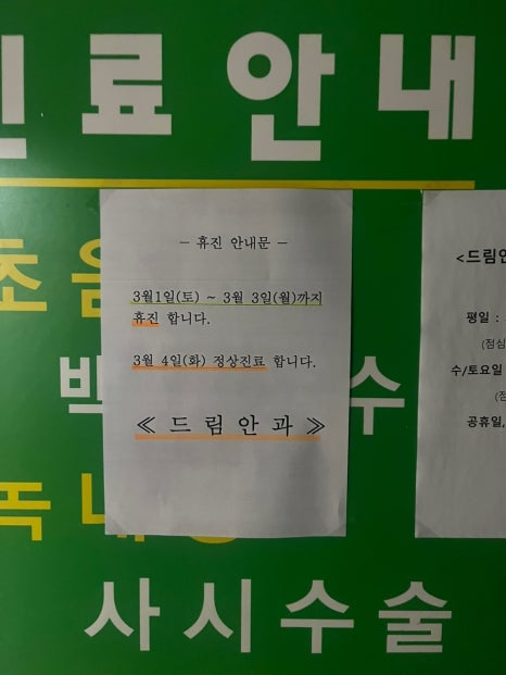 혜민안과병원 이미지