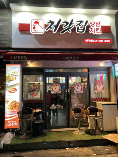 처갓집양념치킨매곡월드점 이미지