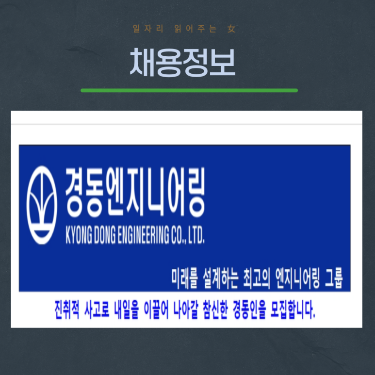 (주)경동엔지니어링 이미지