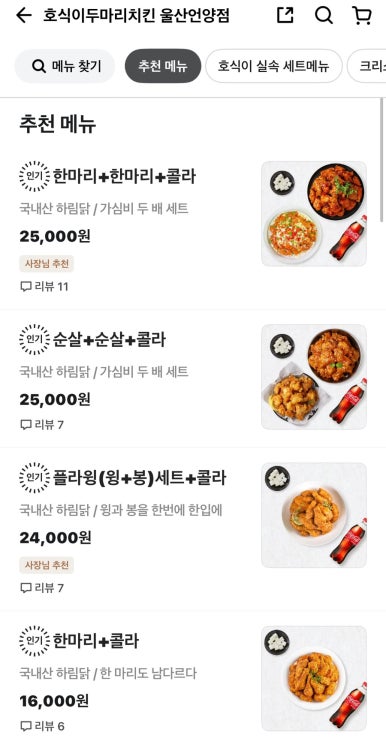 호식이두마리치킨울산 이미지
