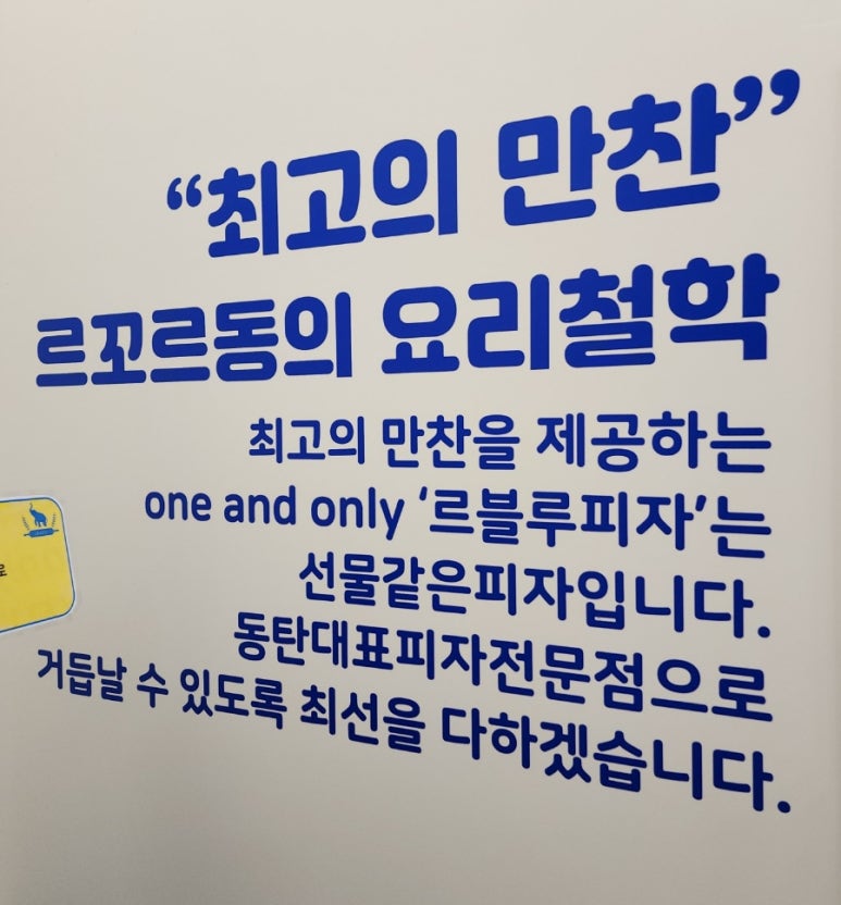 르블루피자 동탄점 이미지