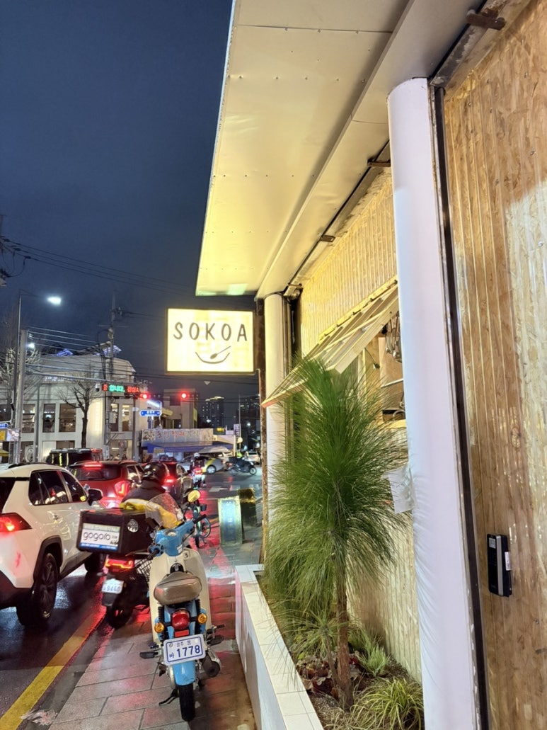 소코아 동명점 이미지