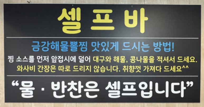 금강해물찜 이미지
