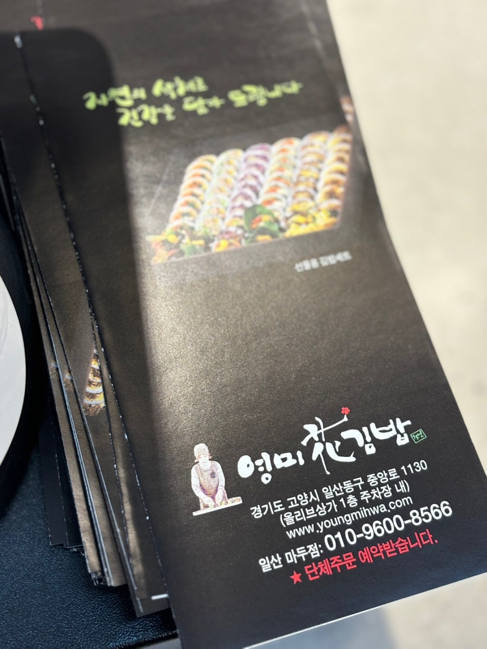 영미화김밥일산 이미지