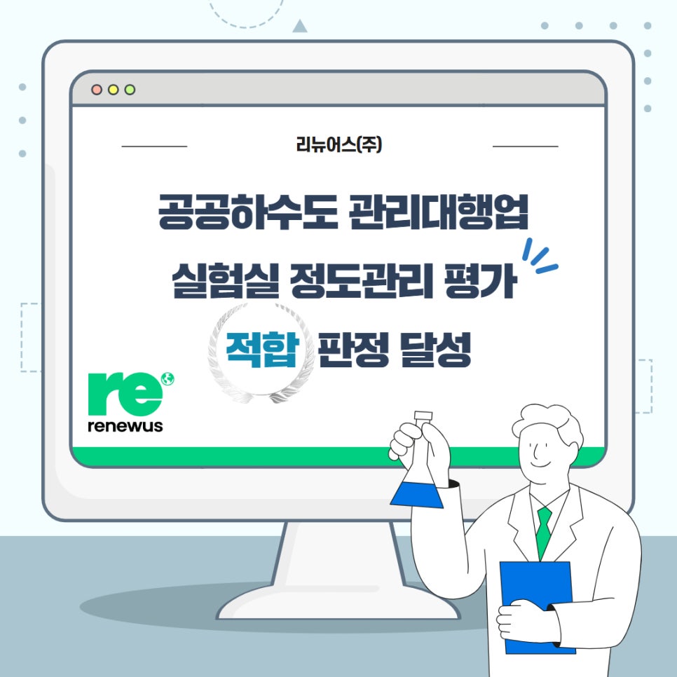 리뉴어스 주식회사 이미지