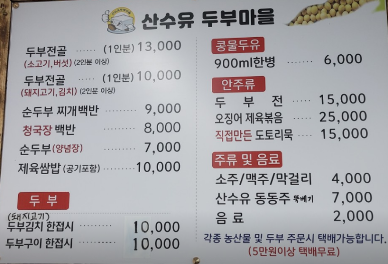 두부마을 이미지