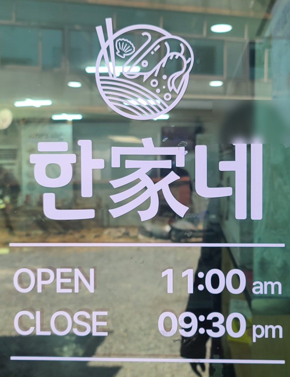 한가네해물칼국수 이미지