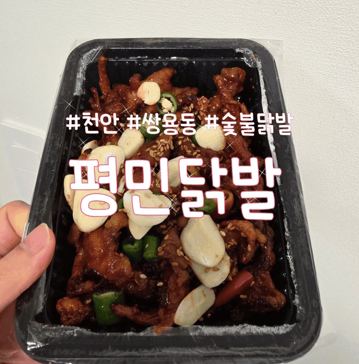 평민닭발 이미지