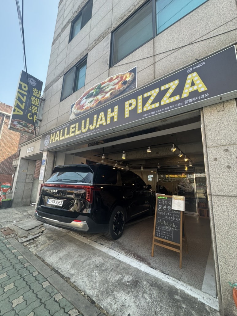할렐루야피자 이미지