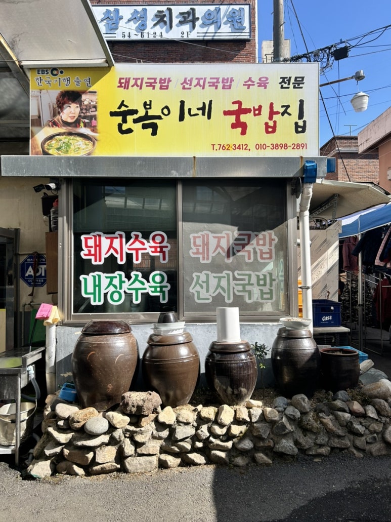 순복이네 이미지