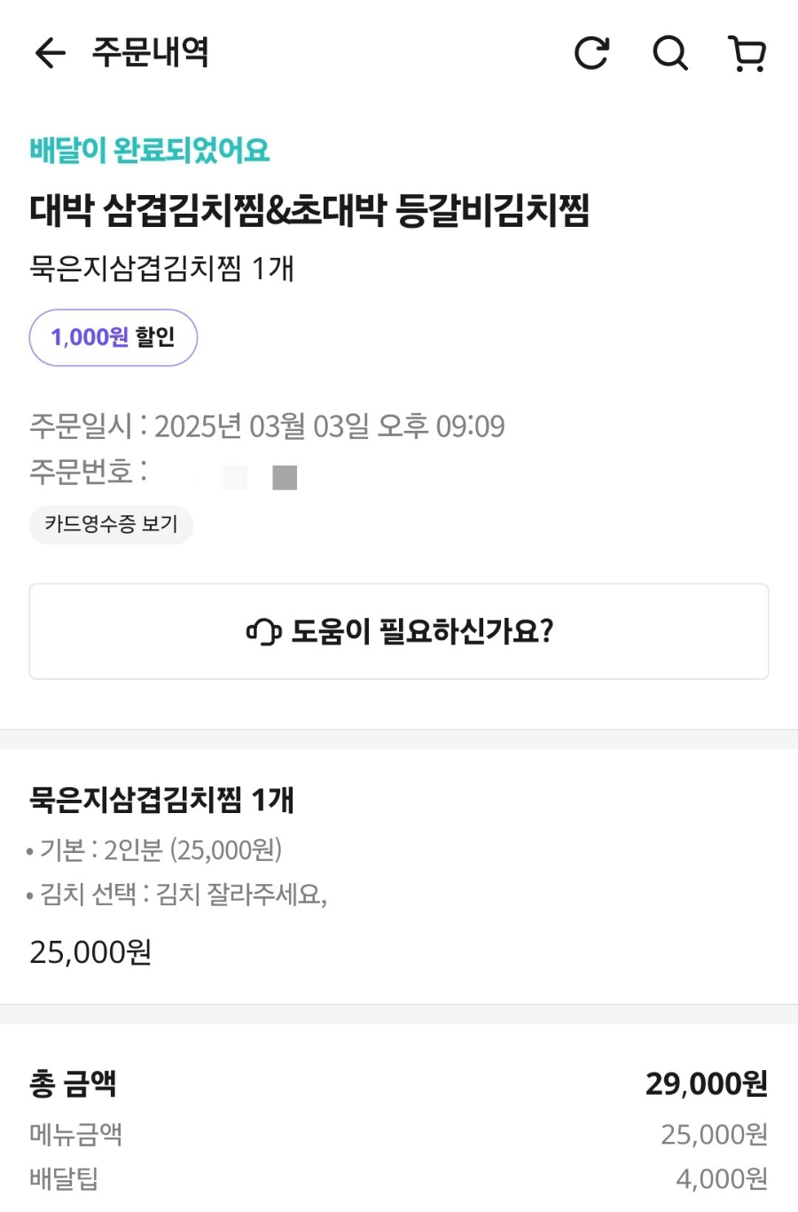 대박삼겹김치찜 이미지