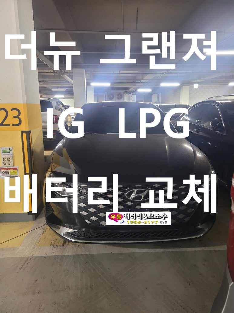 한일밧데리 이미지