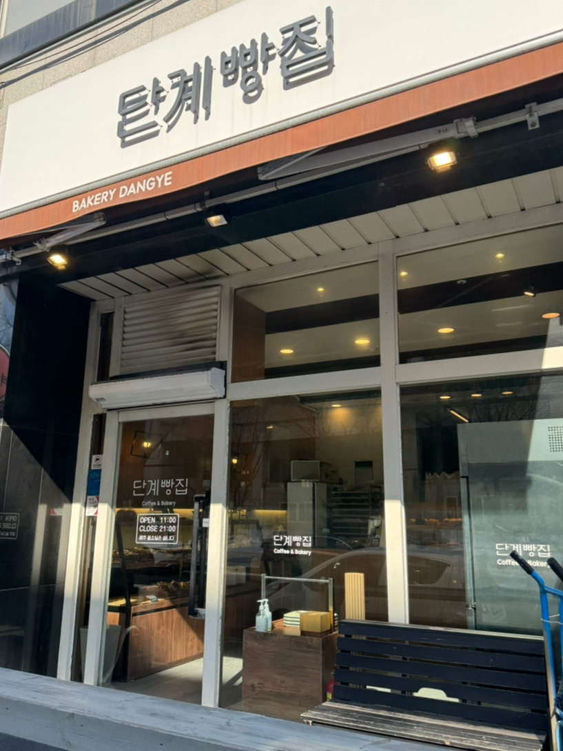단계빵집 이미지