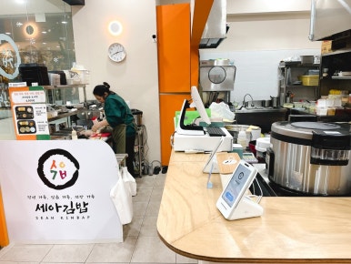 세아김밥 사진 3