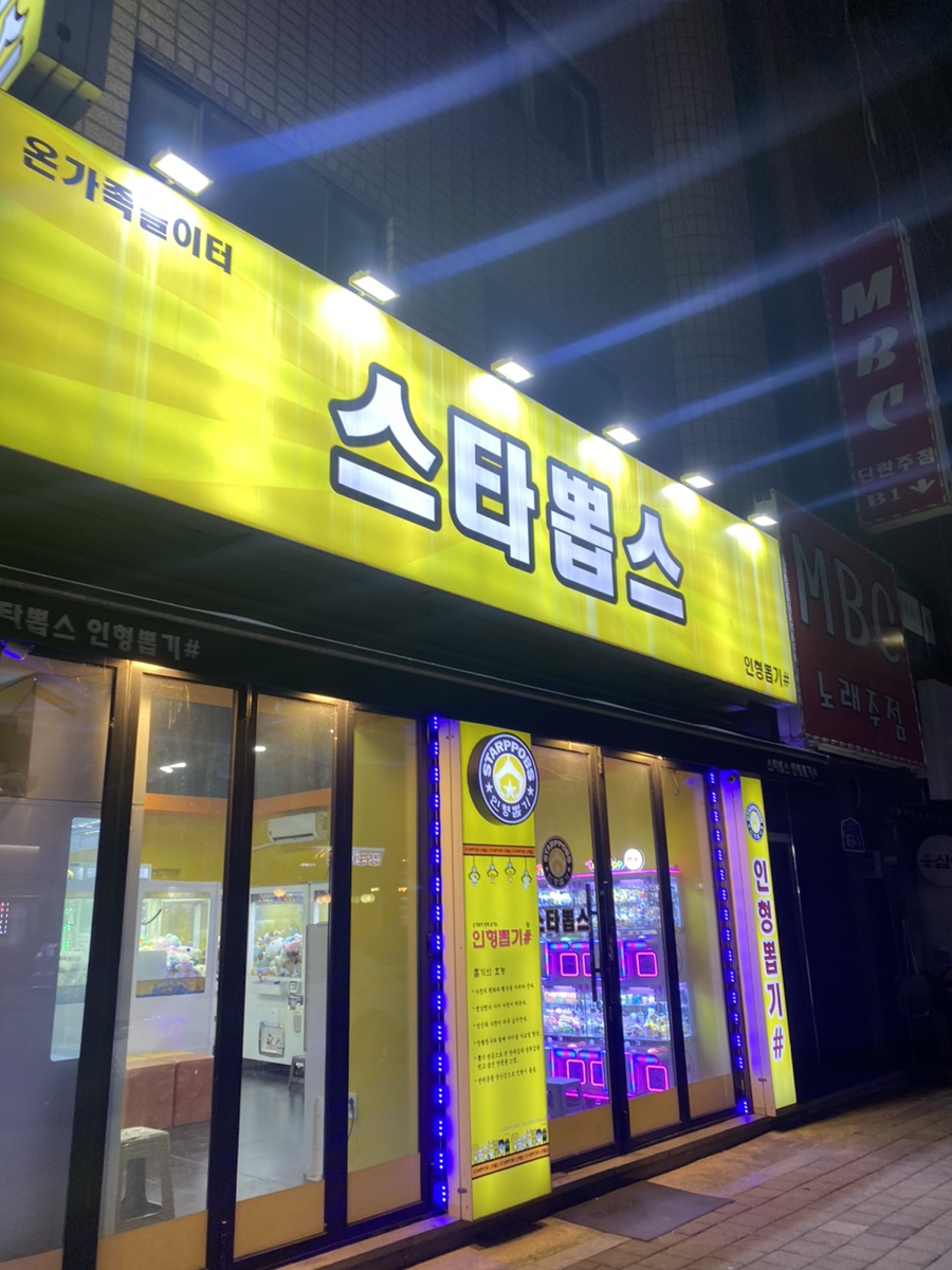 스타뽑스 이미지