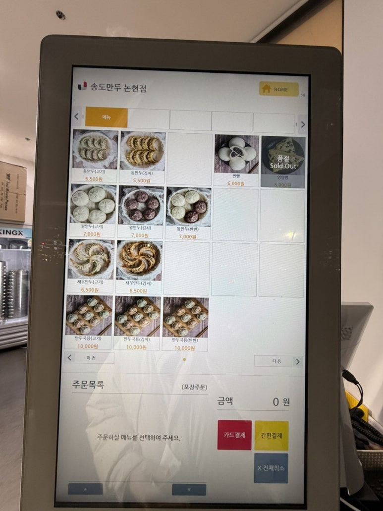 송도만두 논현점 이미지