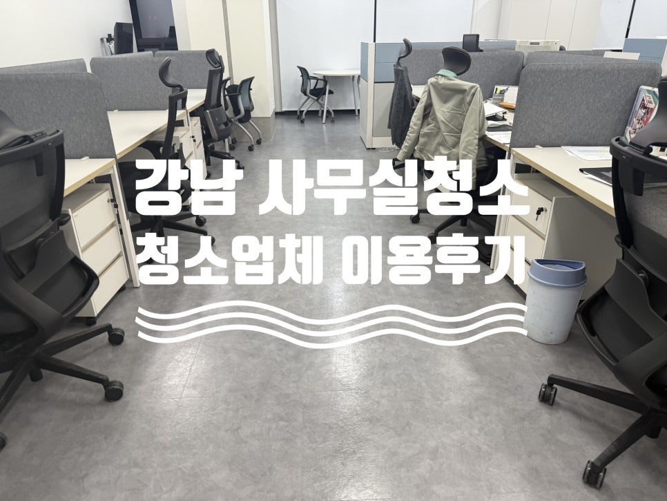 (주)봄날엔청소 이미지