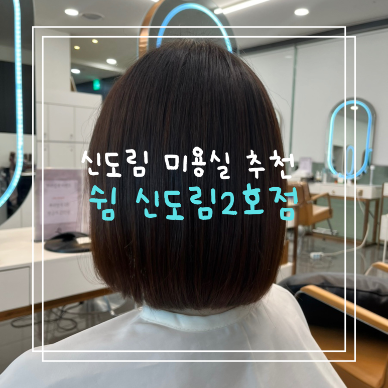 쉼 신도림 2호점 이미지
