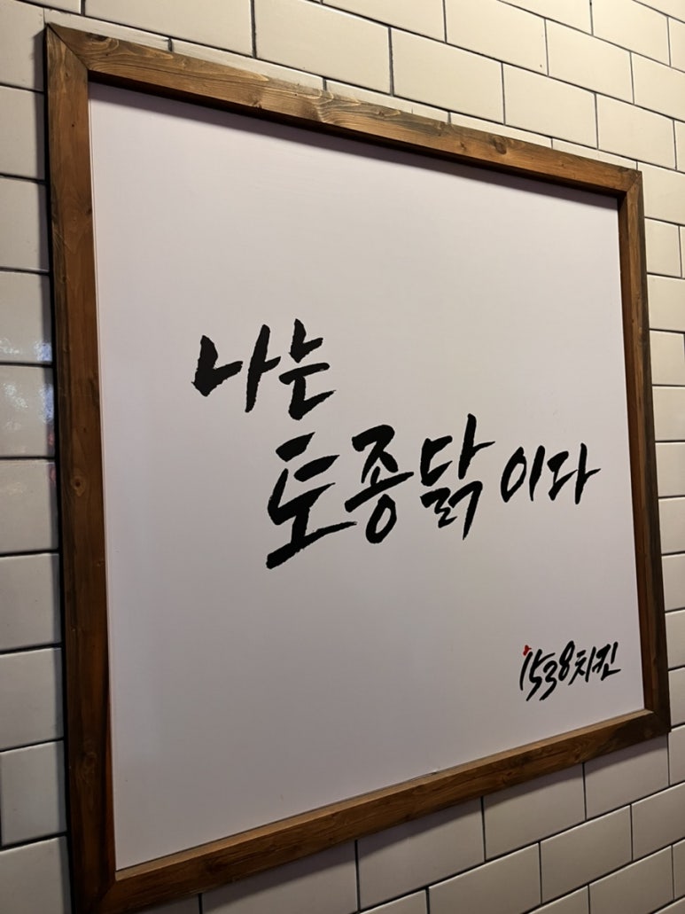1538치킨 이미지