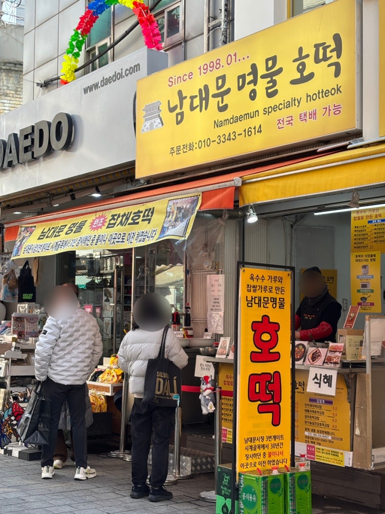 남대문떡갈비+ 사진 5