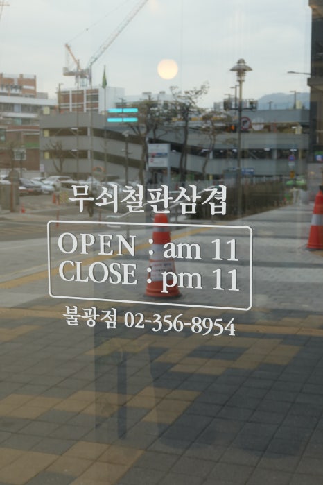 오!삼겹 이미지