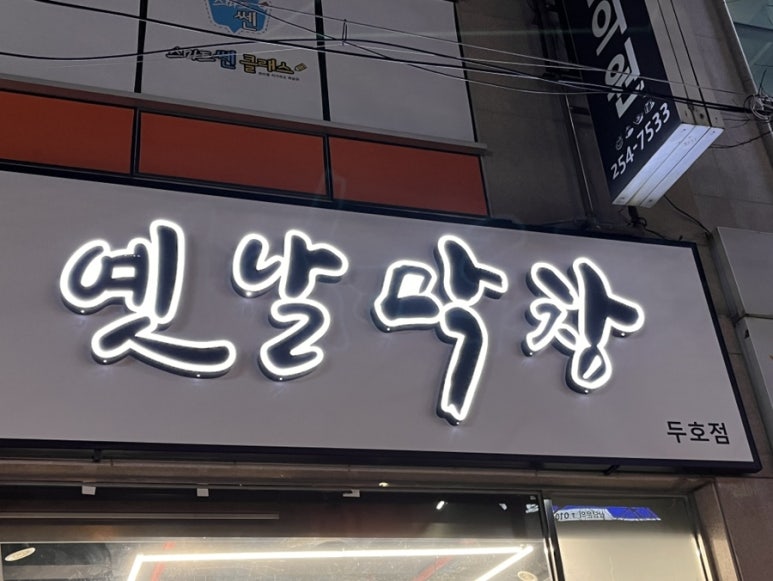 막창칼국수 이미지