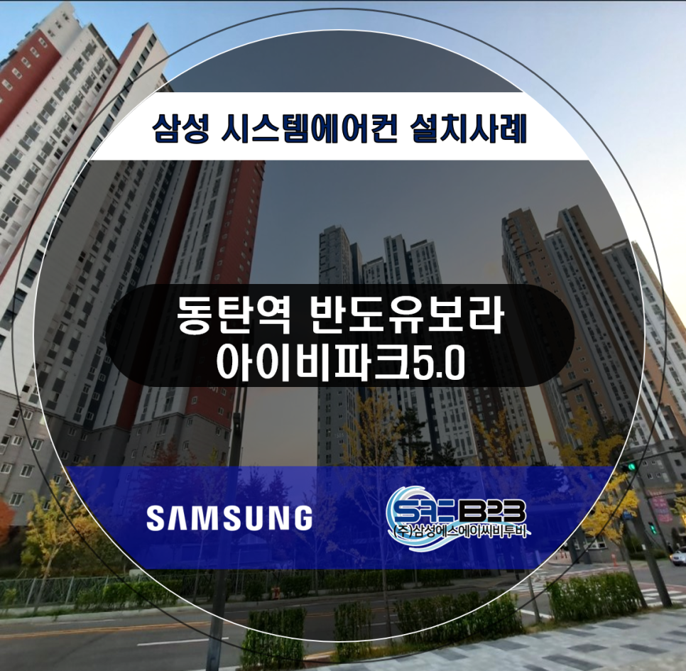 삼성에스에이씨비투비 이미지