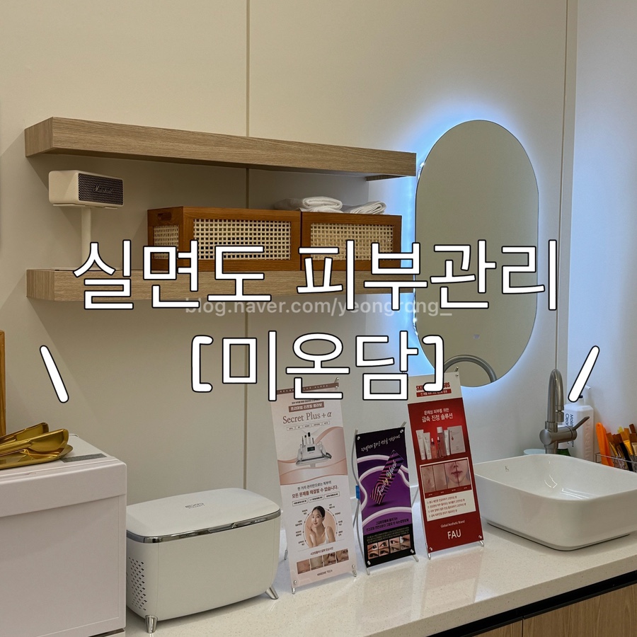 미온담 이미지