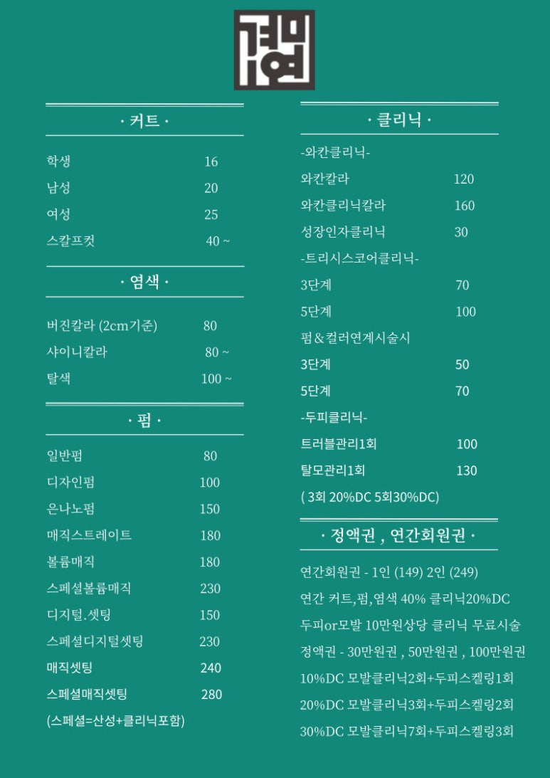 원미헤어 이미지