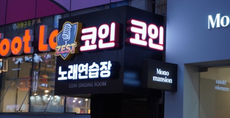 제스트코인노래연습장 이미지
