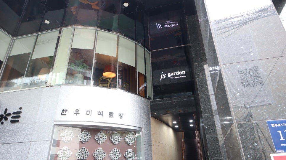 JS가든(압구정점) 이미지
