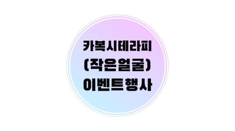 오늘은밝은피부 이미지