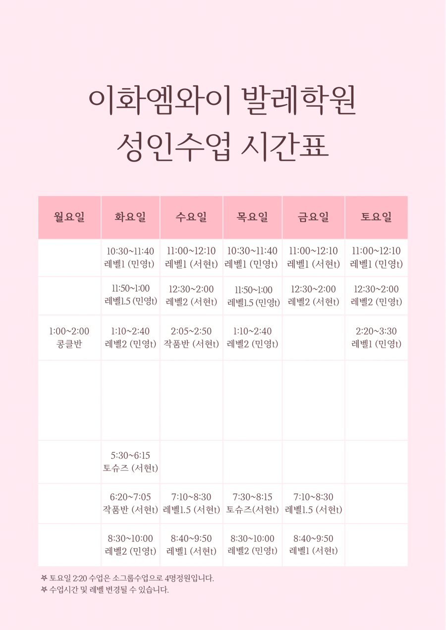 이화엠와이발레학원 이미지