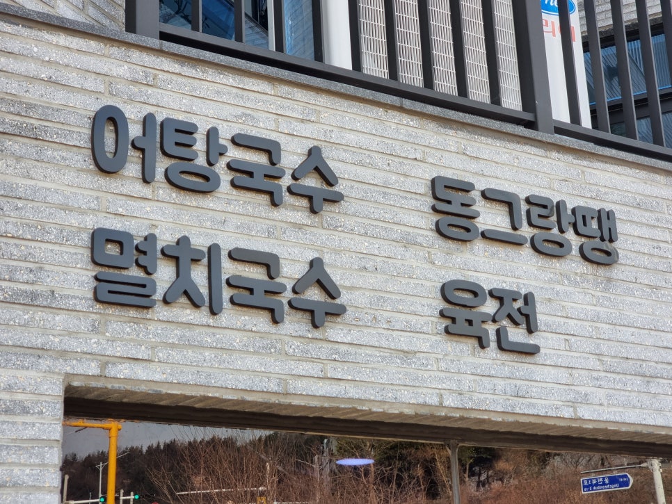 샛별국수 이미지