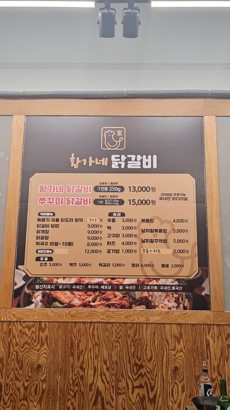 황가네 닭갈비 이미지