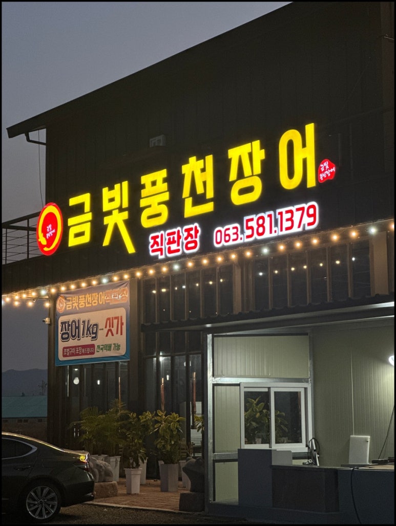 노릇장어 이미지