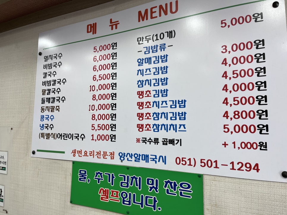 양정국수 이미지
